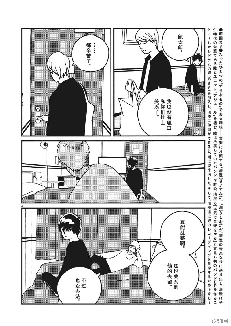 BUZZY NOISE,第37话,第4张