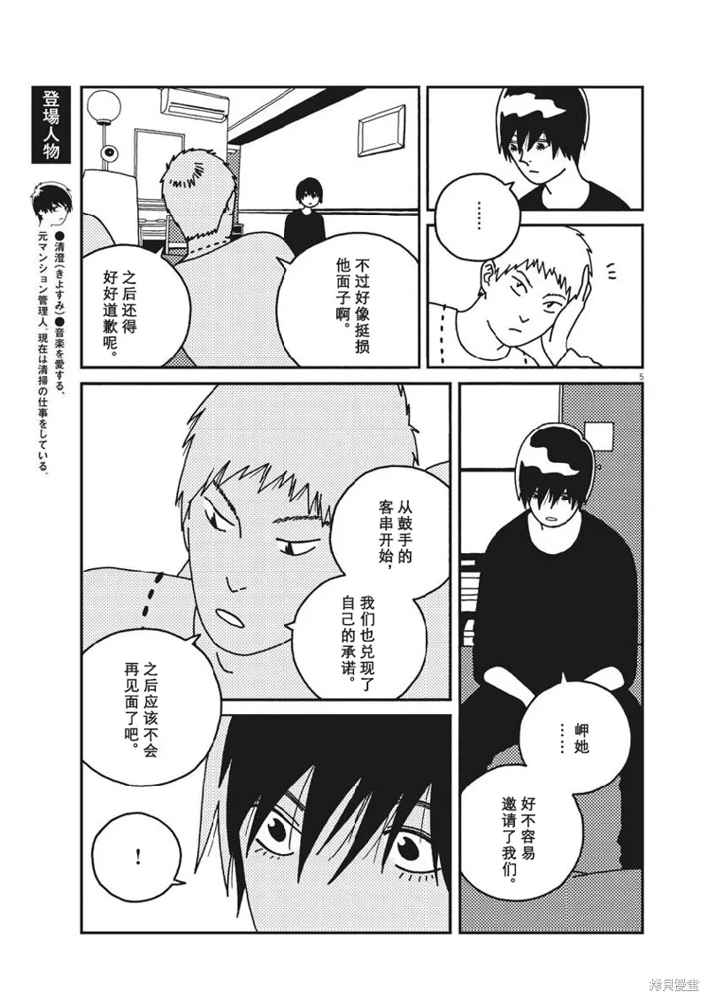 BUZZY NOISE,第37话,第5张
