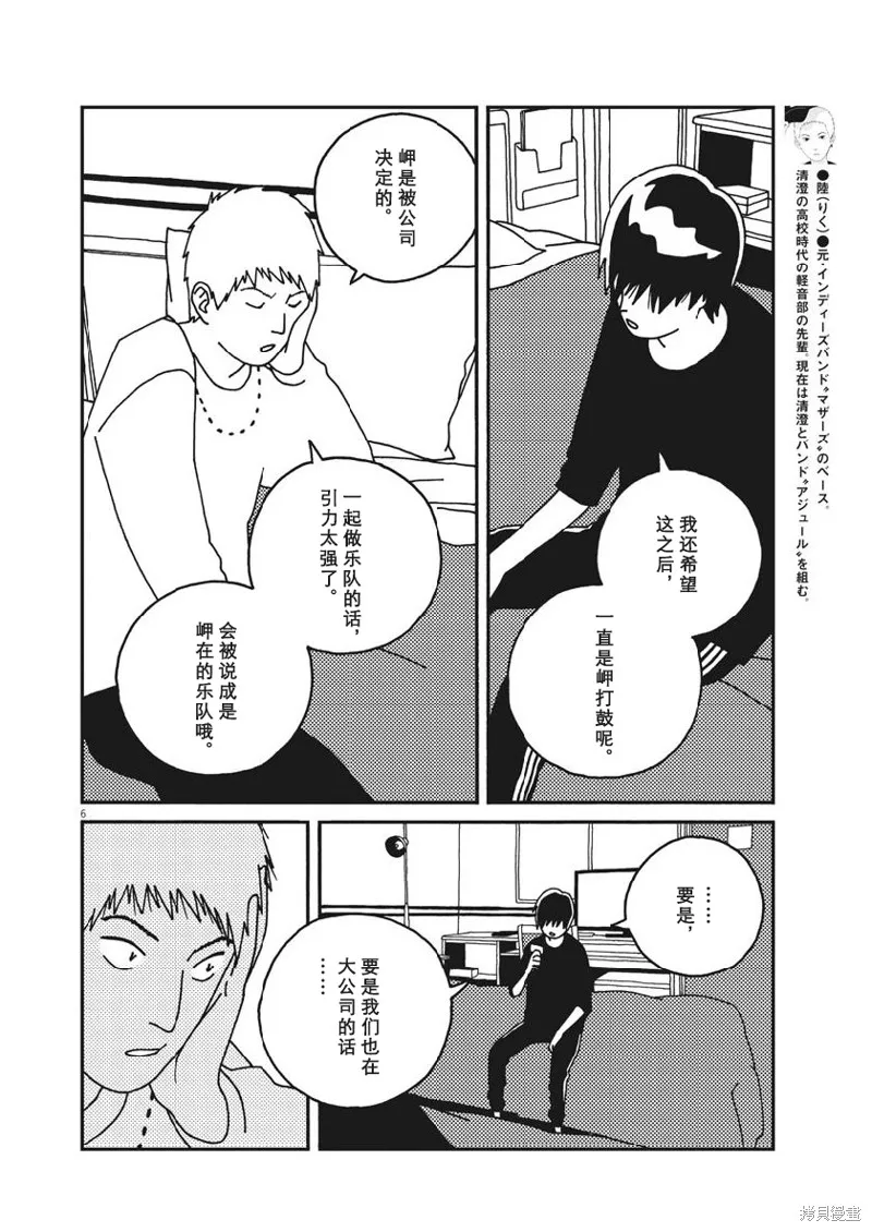 BUZZY NOISE,第37话,第6张