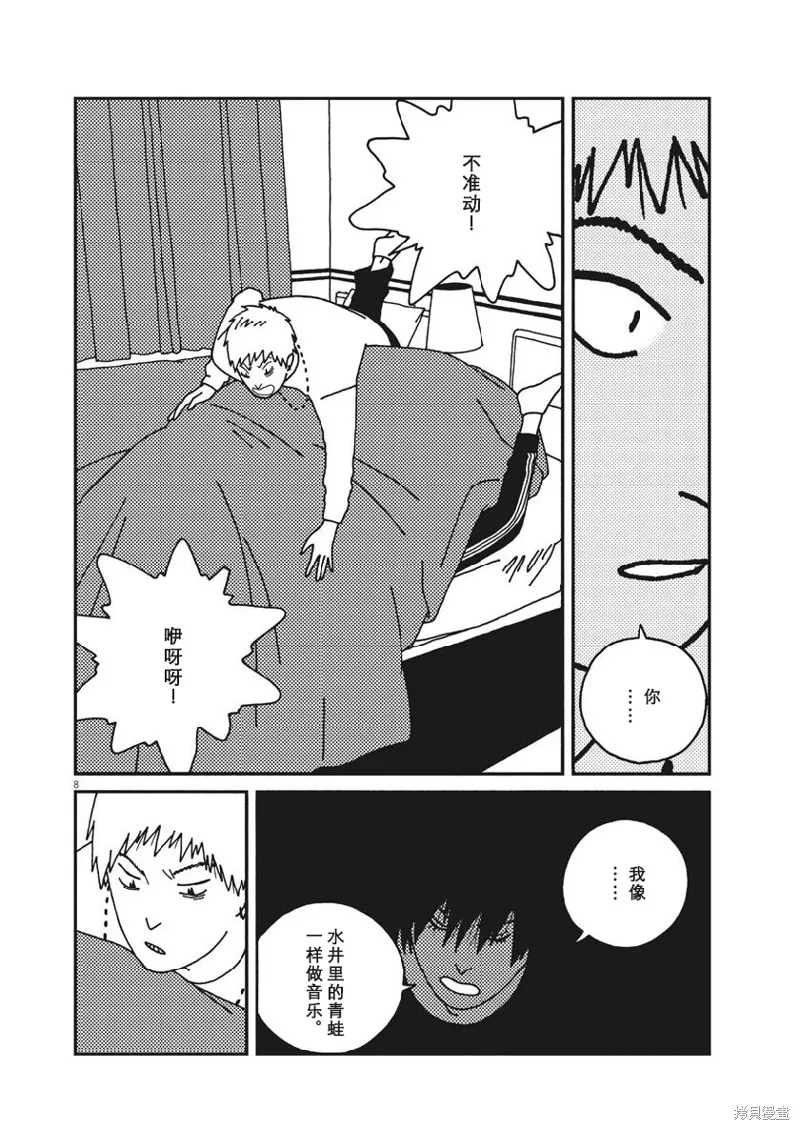 BUZZY NOISE,第37话,第8张