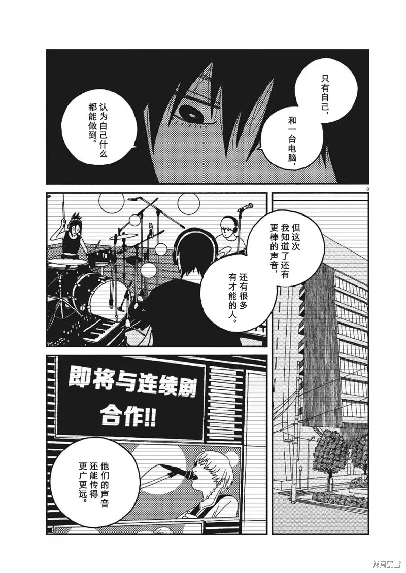 BUZZY NOISE,第37话,第9张
