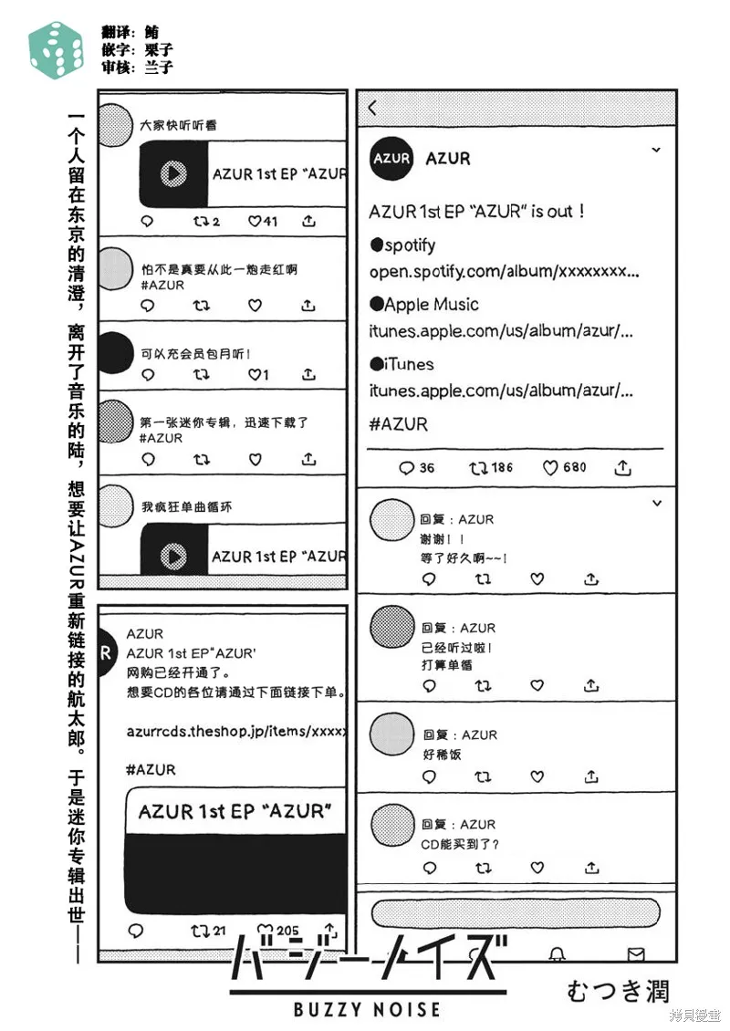 BUZZY NOISE,第41话,第1张