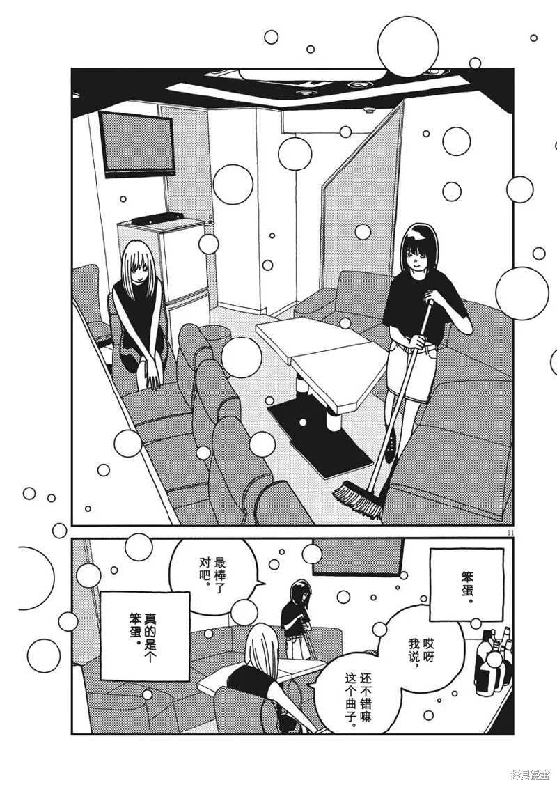 BUZZY NOISE,第41话,第11张