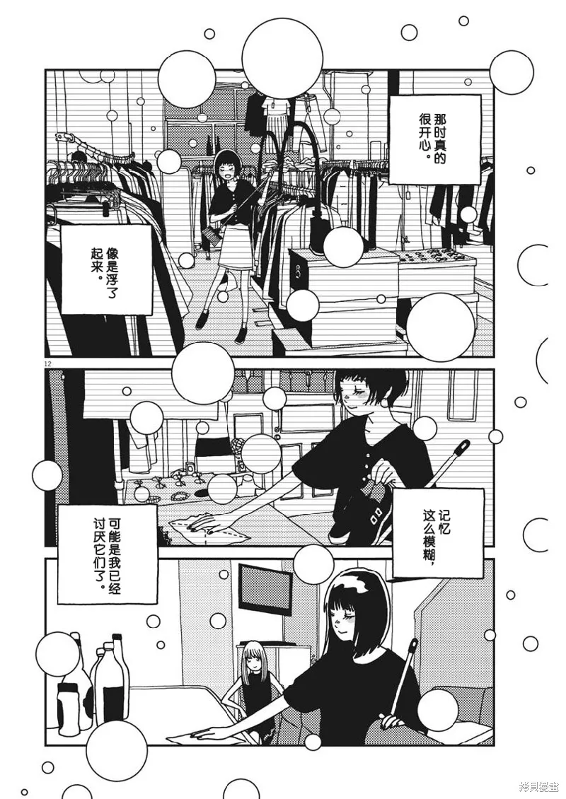BUZZY NOISE,第41话,第12张