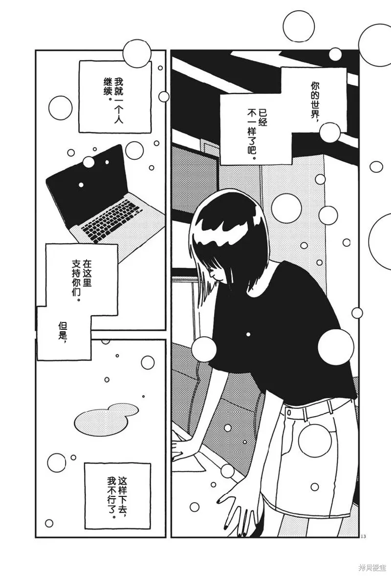 BUZZY NOISE,第41话,第13张