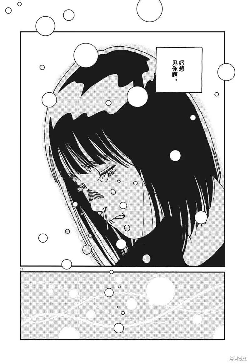 BUZZY NOISE,第41话,第14张