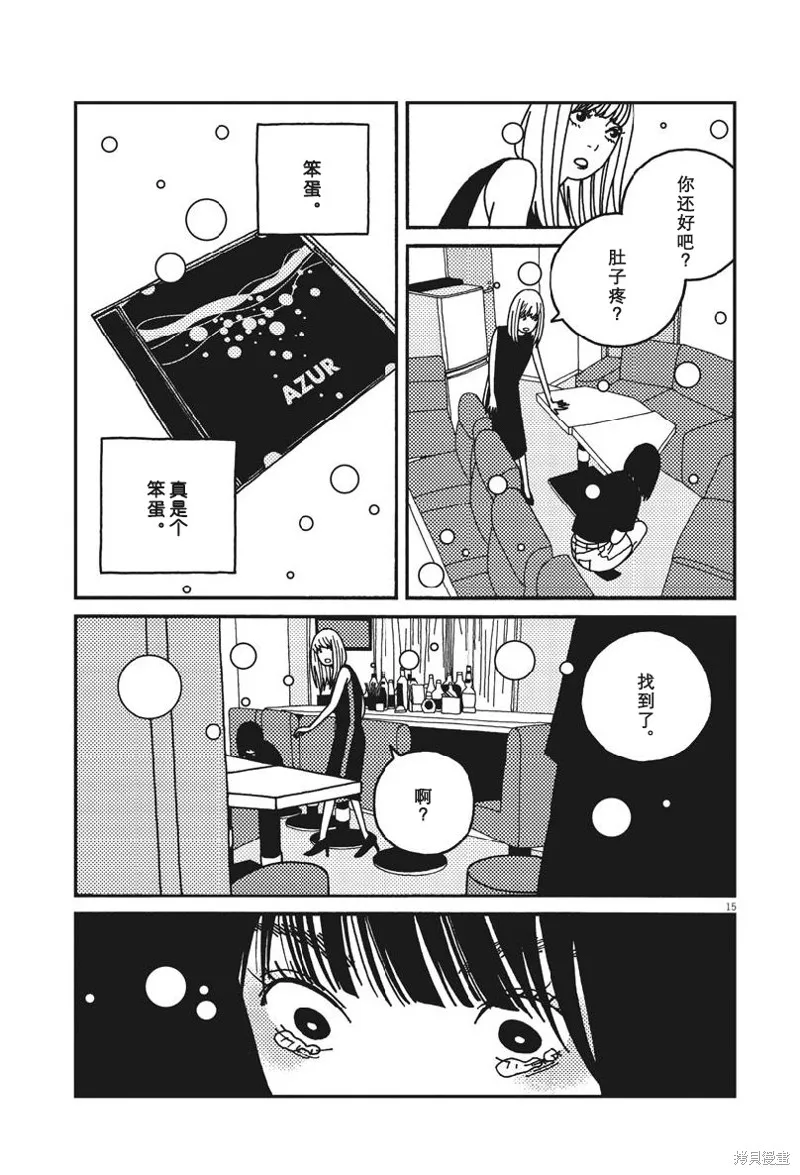 BUZZY NOISE,第41话,第15张