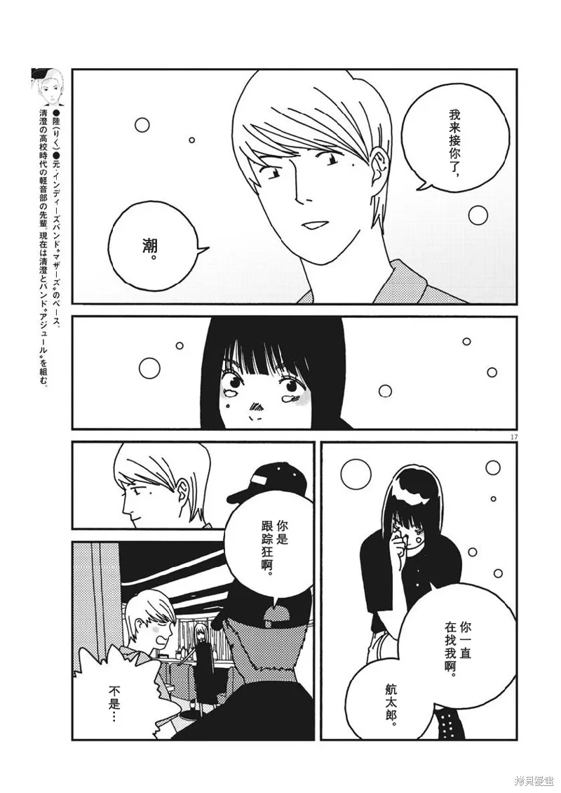BUZZY NOISE,第41话,第17张