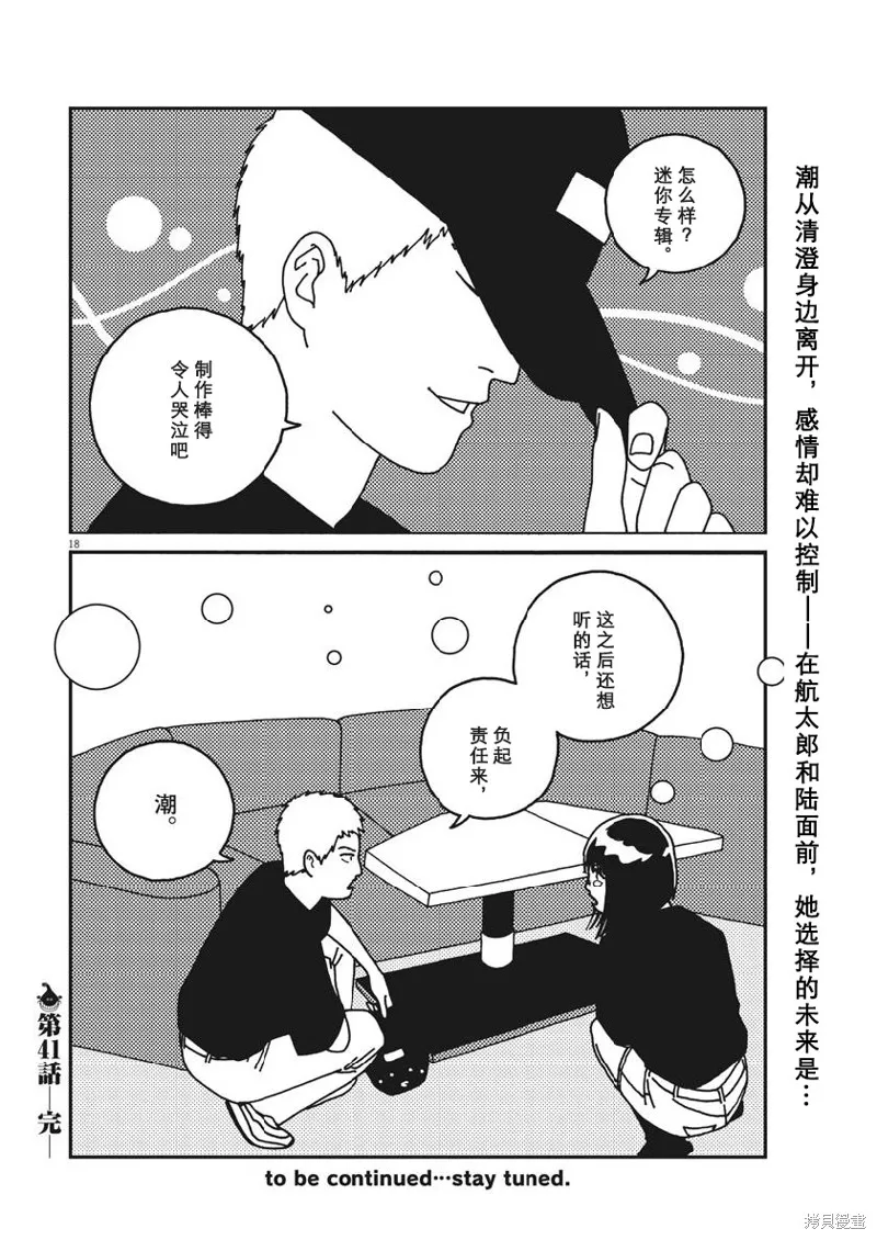 BUZZY NOISE,第41话,第18张