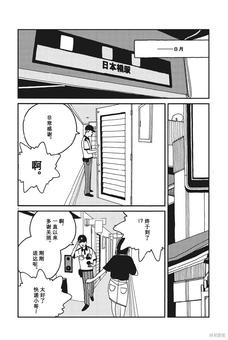 BUZZY NOISE,第41话,第2张