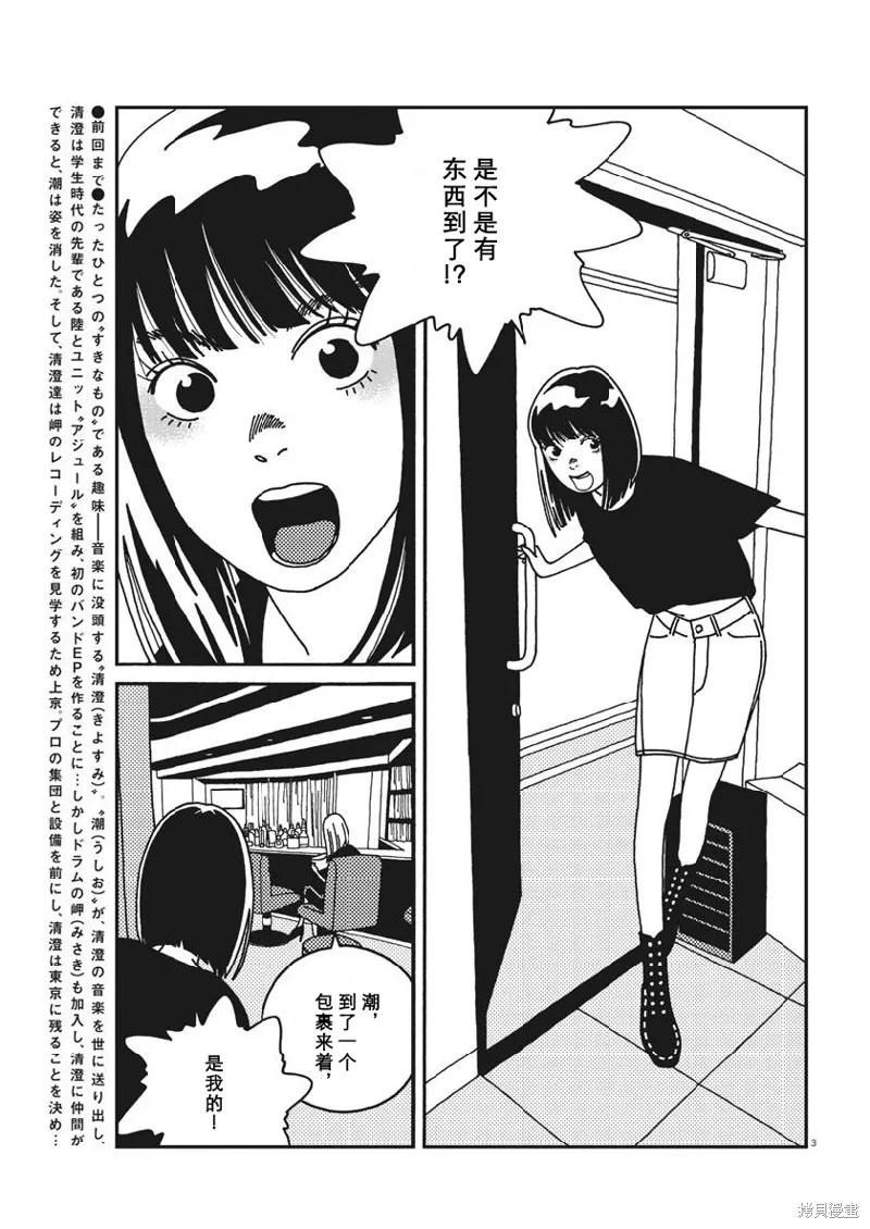 BUZZY NOISE,第41话,第3张