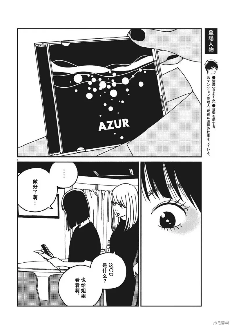 BUZZY NOISE,第41话,第4张