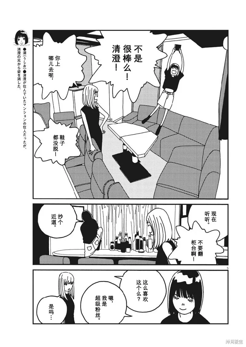 BUZZY NOISE,第41话,第5张