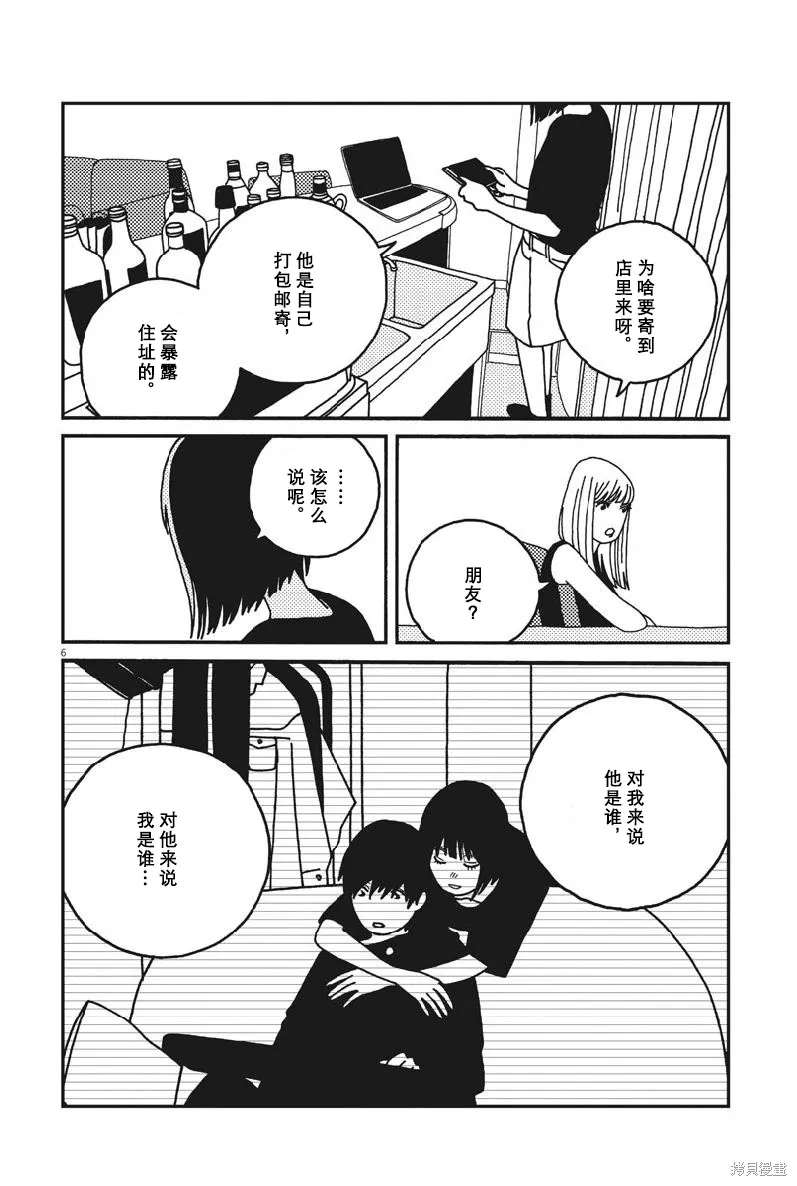 BUZZY NOISE,第41话,第6张