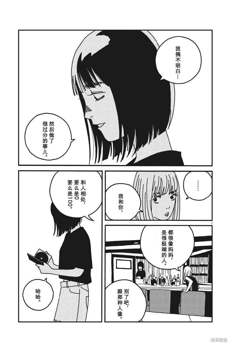 BUZZY NOISE,第41话,第7张