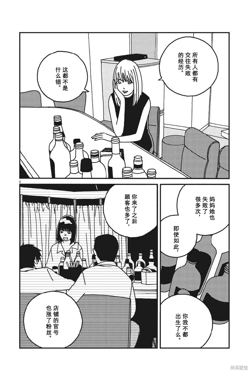 BUZZY NOISE,第41话,第8张