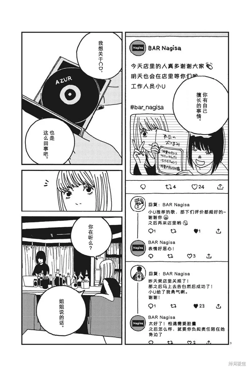 BUZZY NOISE,第41话,第9张