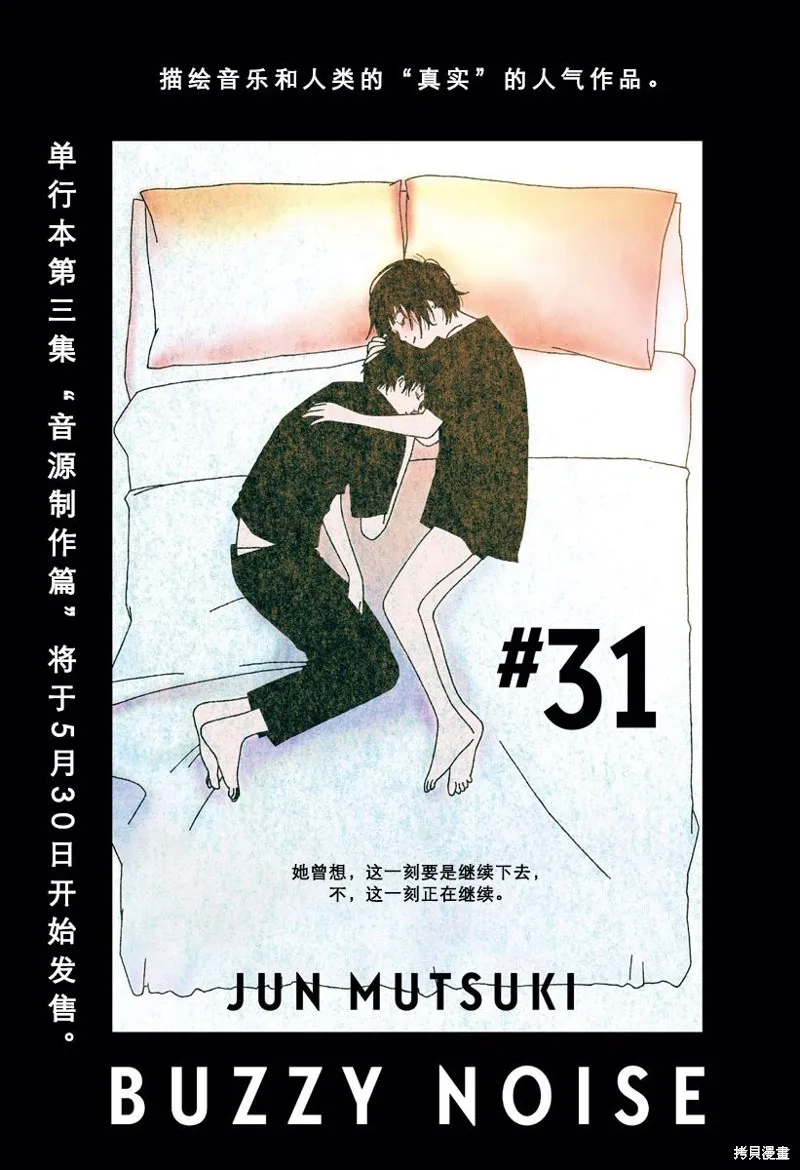 BUZZY NOISE,第31话,第1张