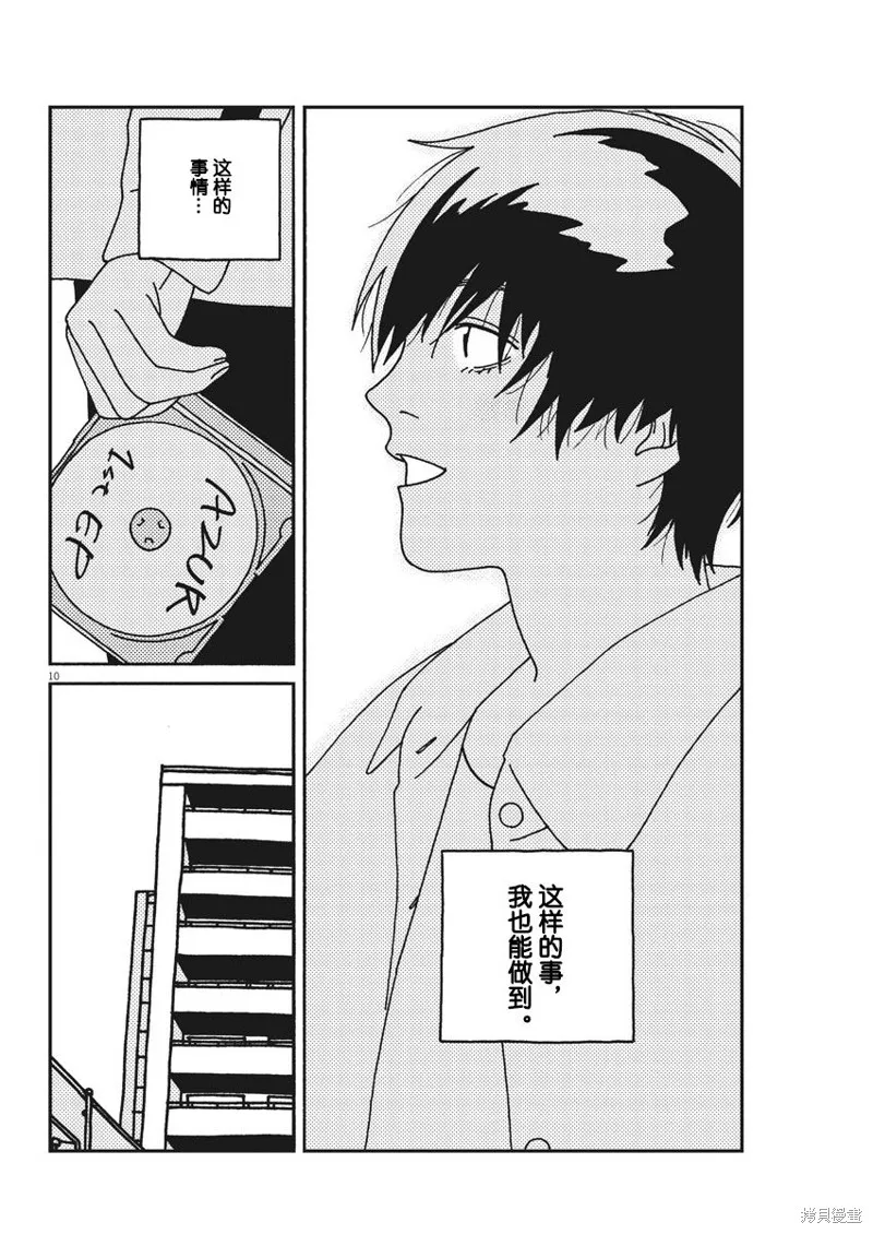 BUZZY NOISE,第31话,第10张