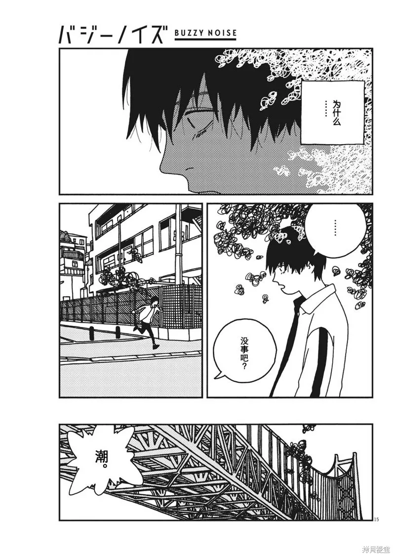 BUZZY NOISE,第31话,第15张