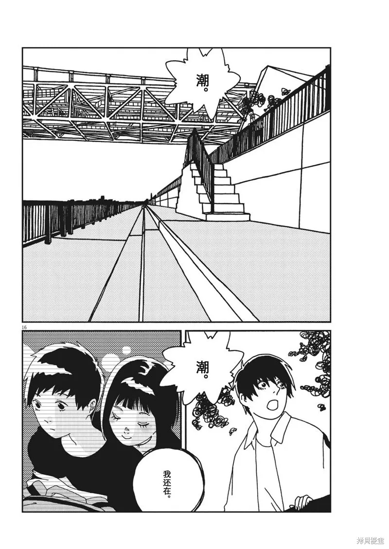 BUZZY NOISE,第31话,第16张
