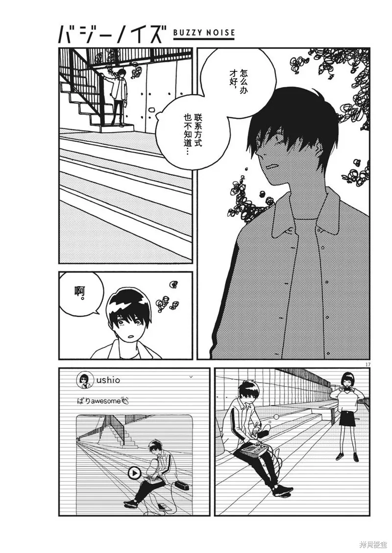 BUZZY NOISE,第31话,第17张