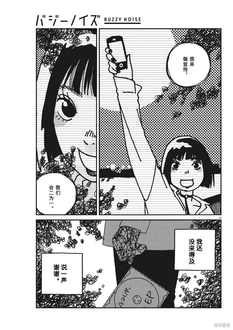 BUZZY NOISE,第31话,第19张