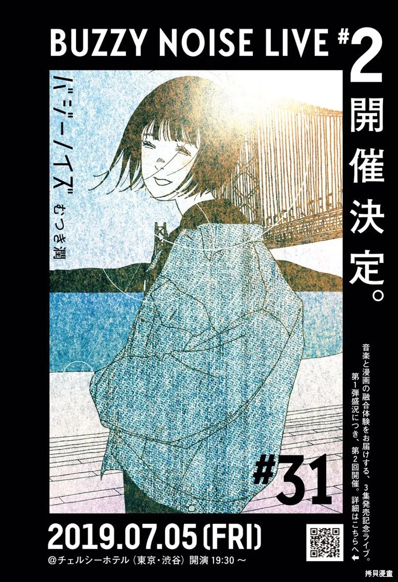 BUZZY NOISE,第31话,第2张