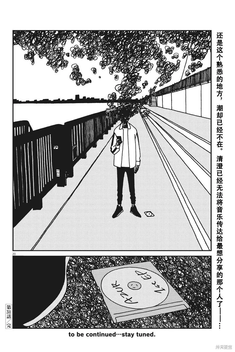 BUZZY NOISE,第31话,第20张