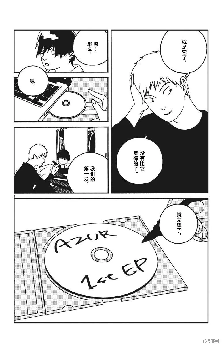 BUZZY NOISE,第31话,第4张