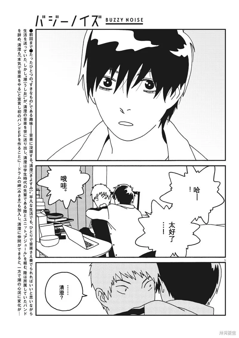 BUZZY NOISE,第31话,第5张