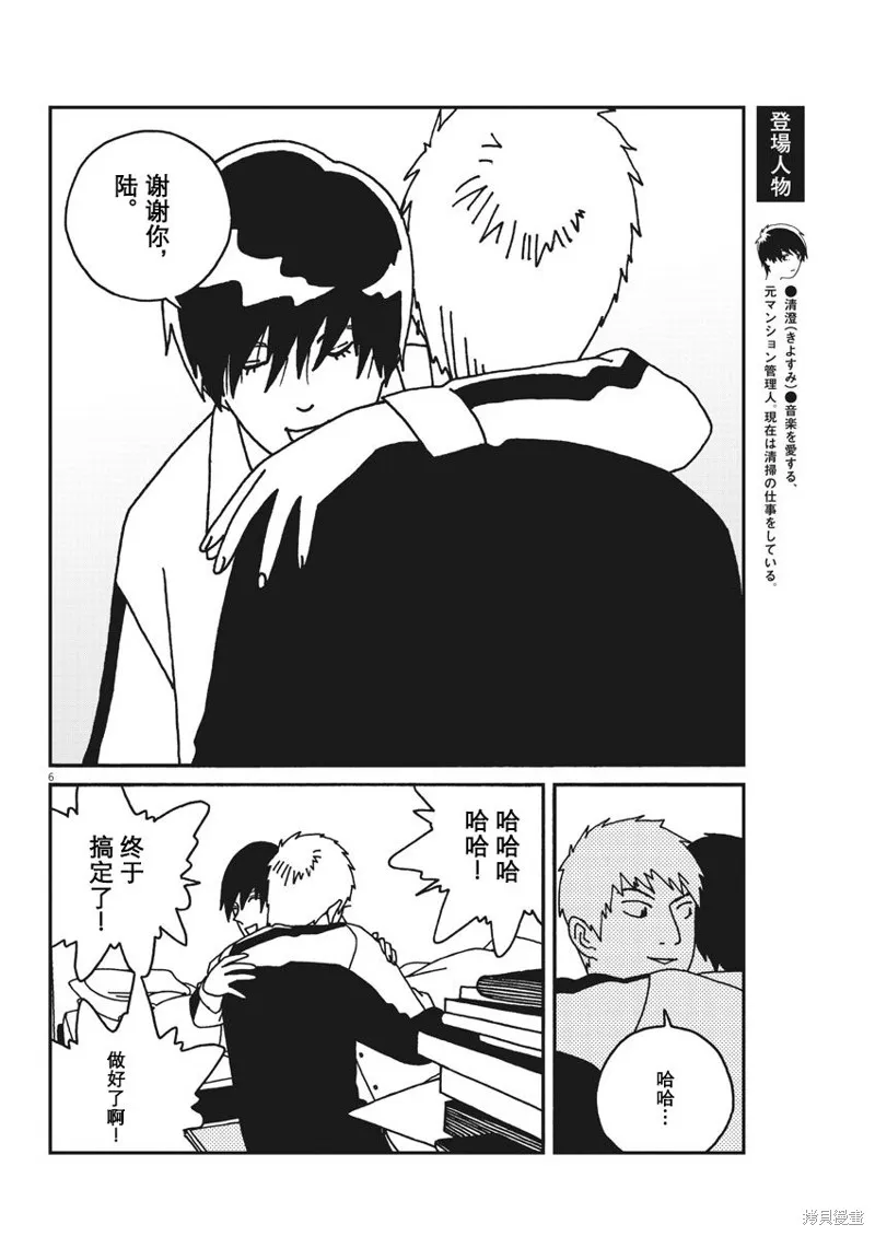 BUZZY NOISE,第31话,第6张