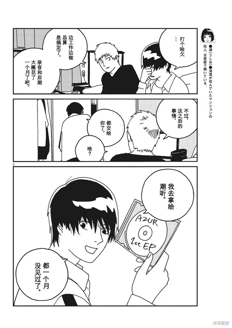 BUZZY NOISE,第31话,第8张