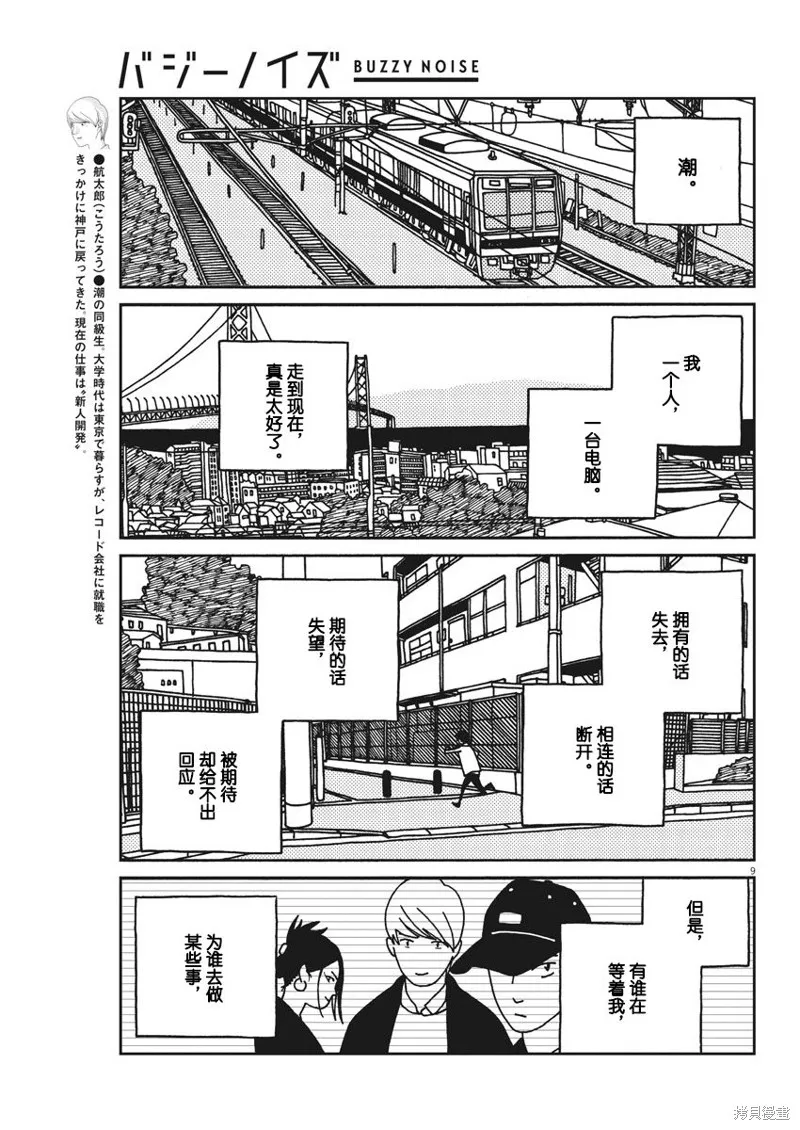 BUZZY NOISE,第31话,第9张