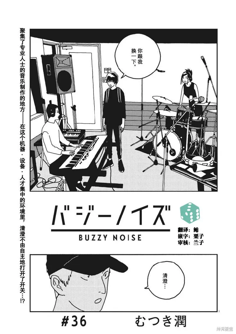 BUZZY NOISE,第36话,第1张