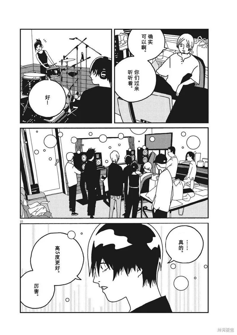 BUZZY NOISE,第36话,第10张