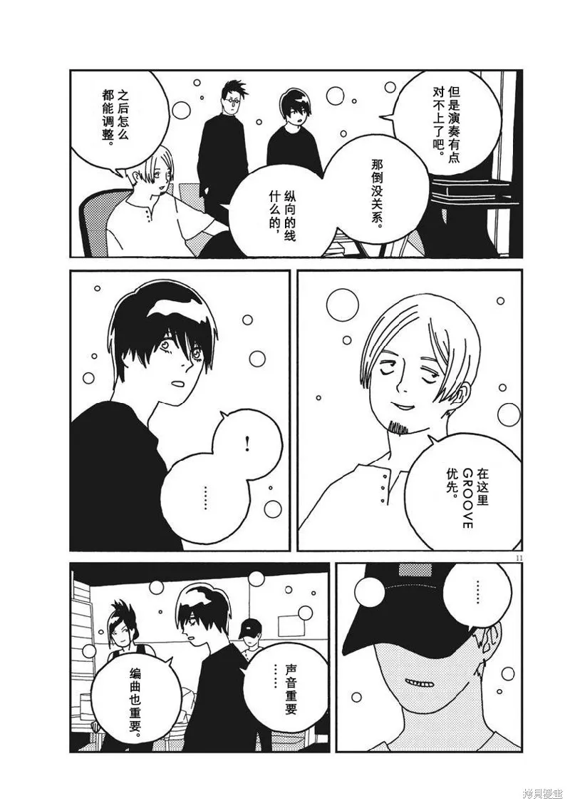 BUZZY NOISE,第36话,第11张