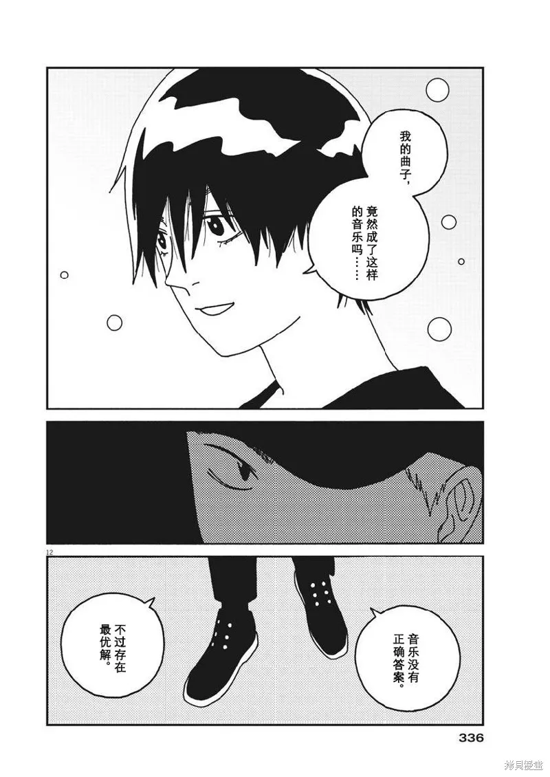 BUZZY NOISE,第36话,第12张