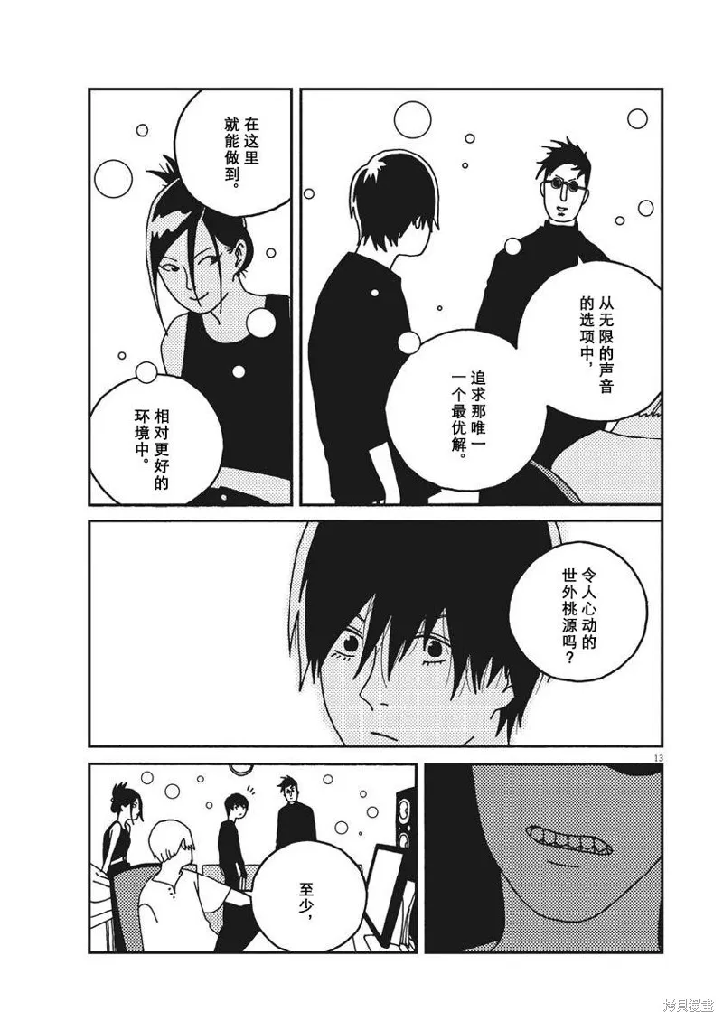 BUZZY NOISE,第36话,第13张