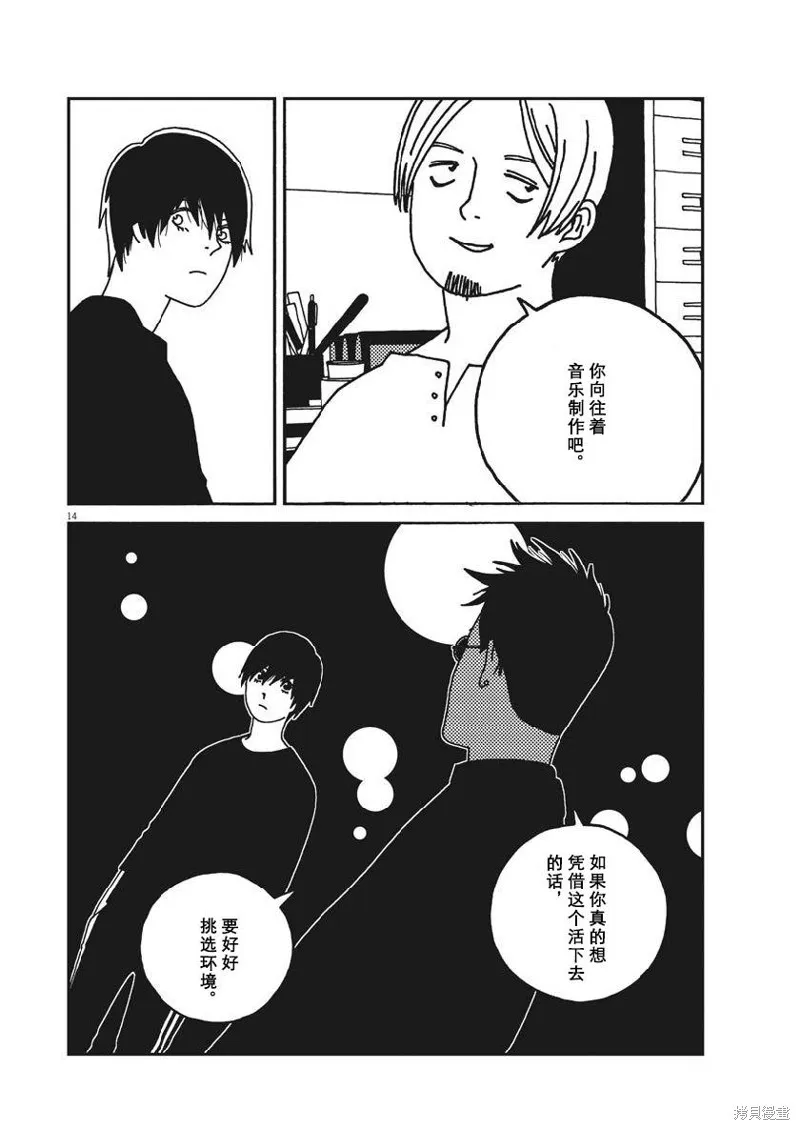 BUZZY NOISE,第36话,第14张