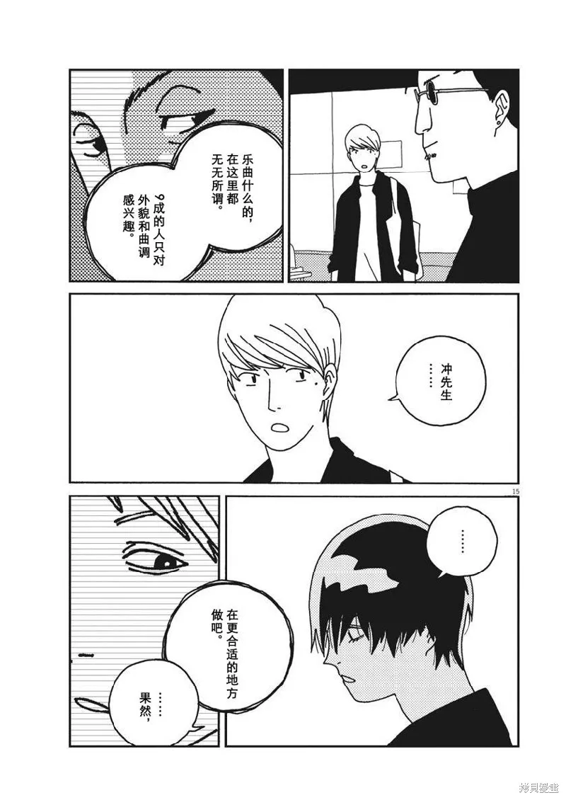 BUZZY NOISE,第36话,第15张