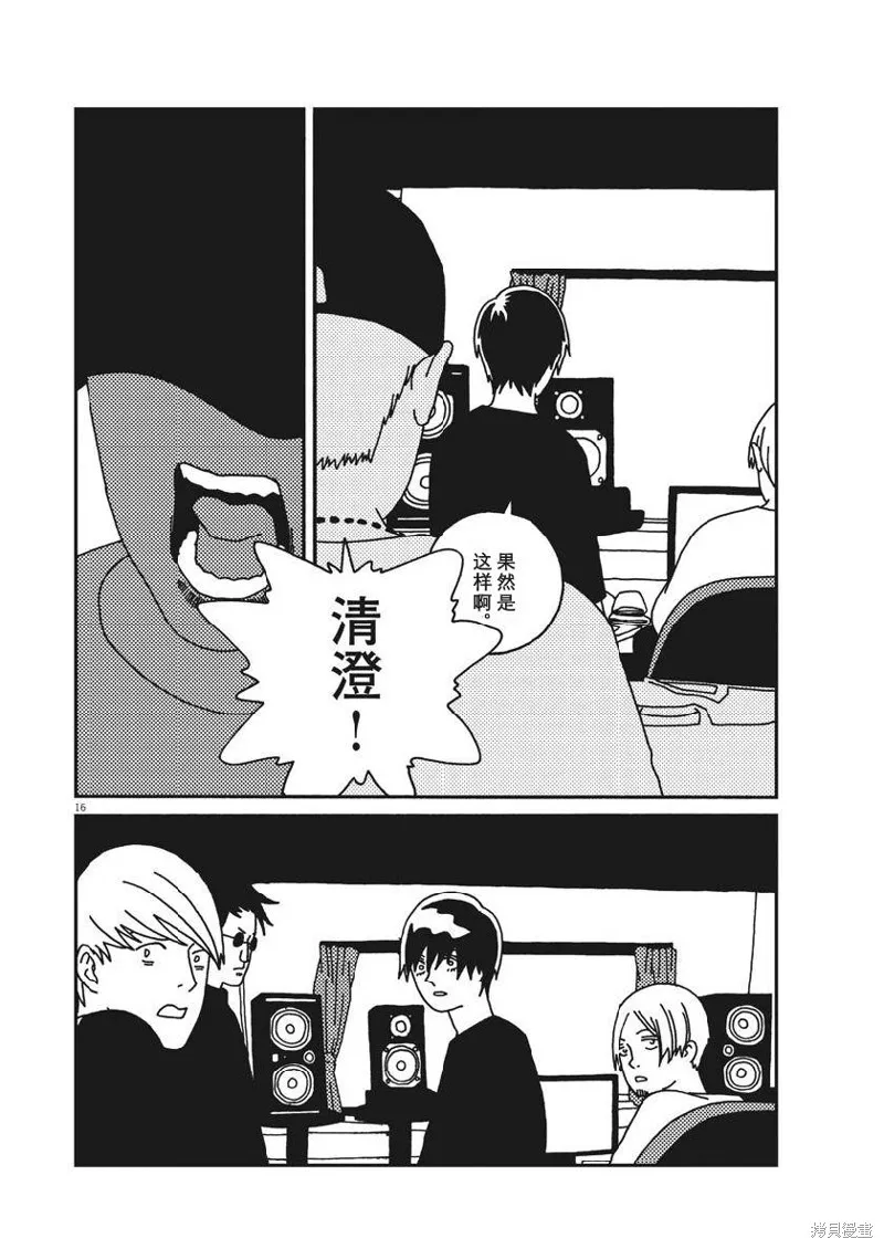 BUZZY NOISE,第36话,第16张