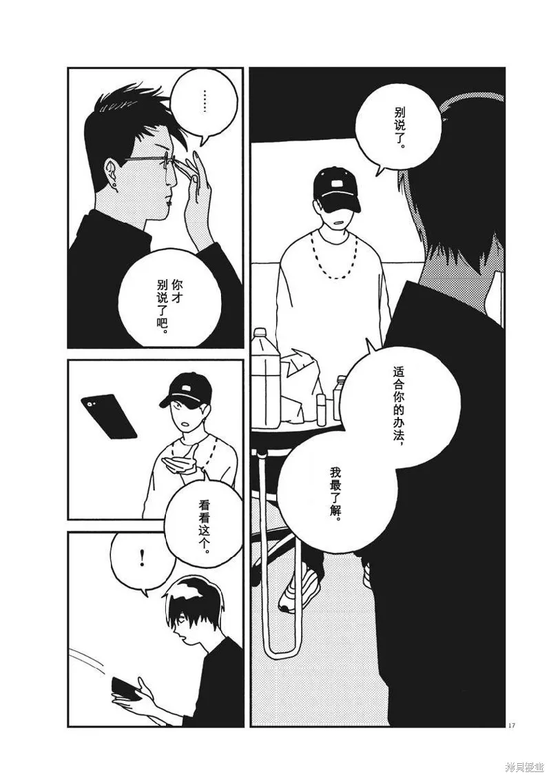 BUZZY NOISE,第36话,第17张