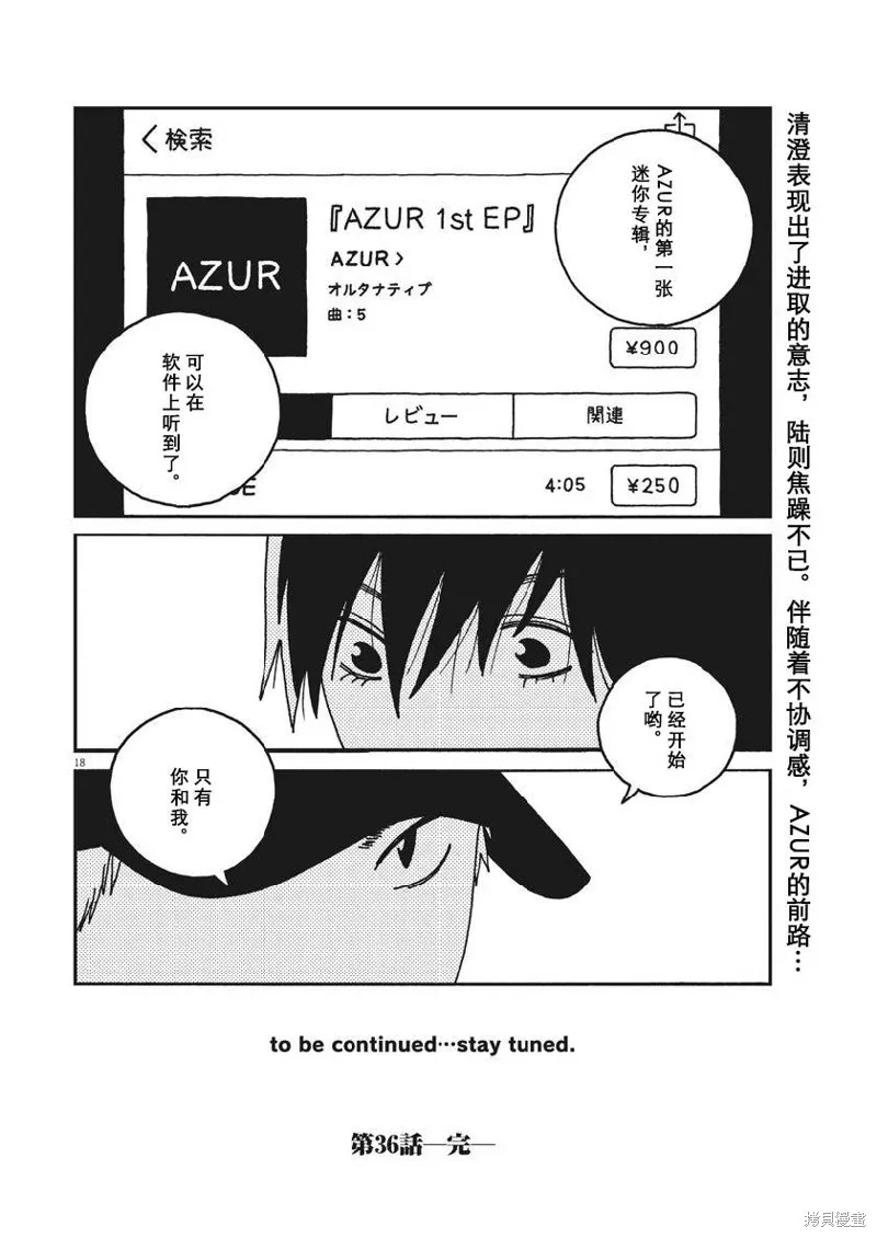 BUZZY NOISE,第36话,第18张