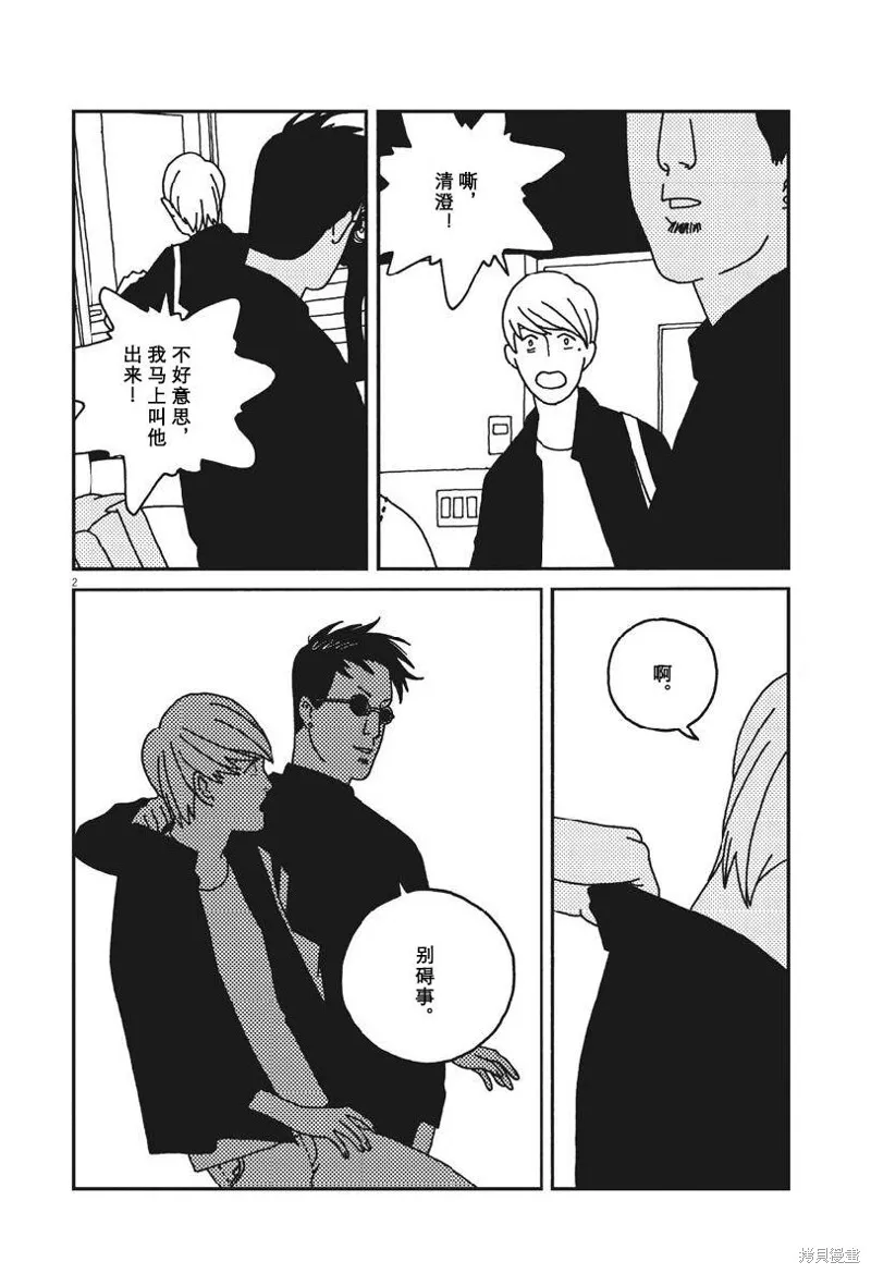BUZZY NOISE,第36话,第2张
