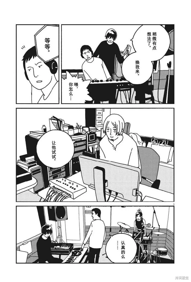BUZZY NOISE,第36话,第3张