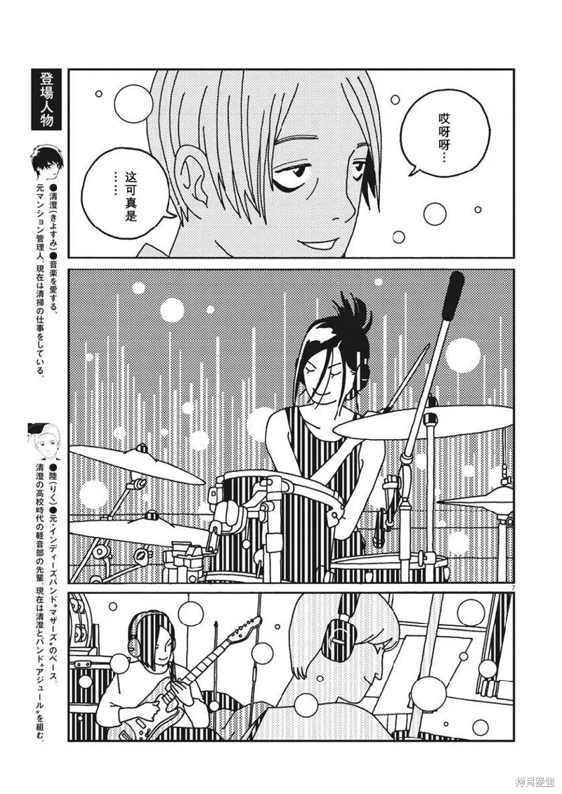 BUZZY NOISE,第36话,第7张