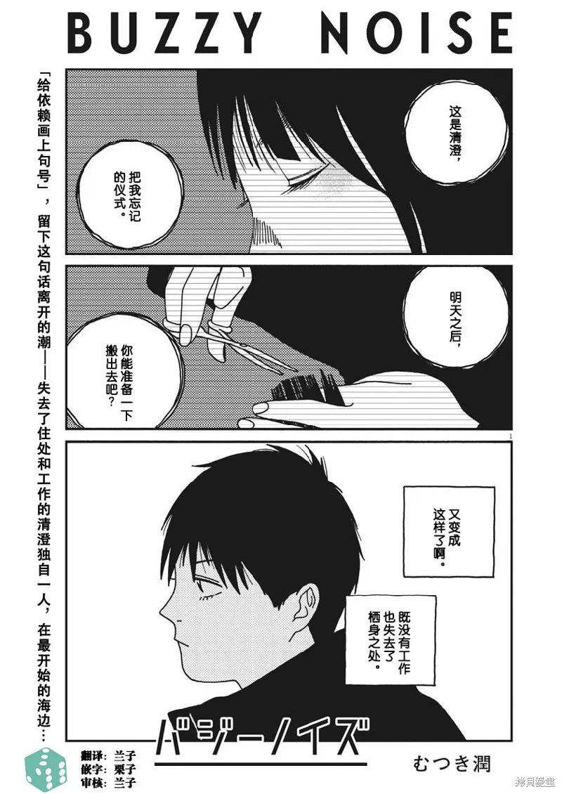 BUZZY NOISE,第48话,第1张