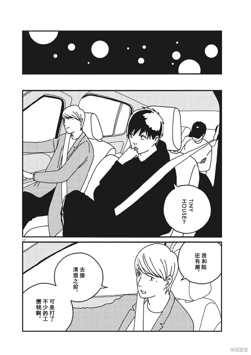 BUZZY NOISE,第48话,第12张