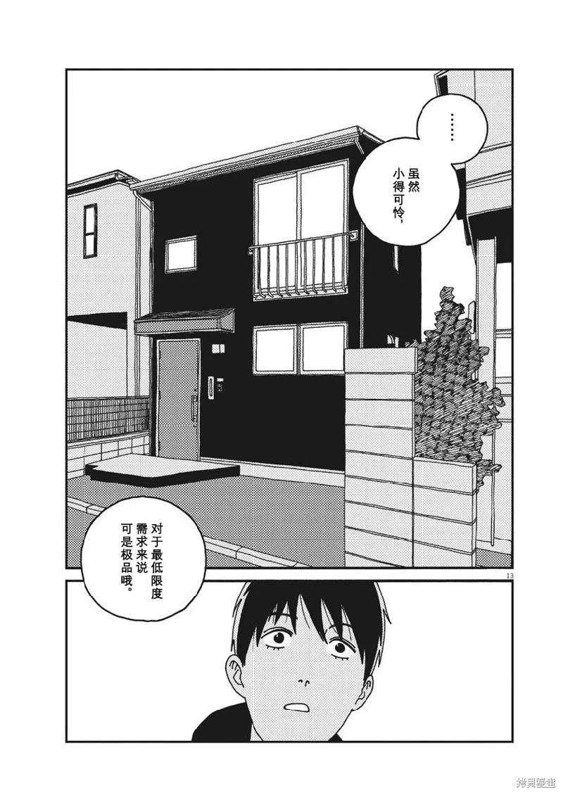 BUZZY NOISE,第48话,第13张